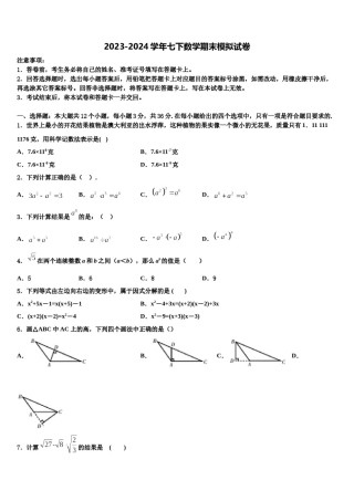 河北省安平县马店乡北郭村农业中学等三校2024年七下数学期末调研模拟试题含解析.doc
