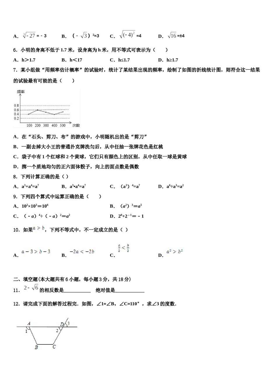 河北省安平县马店乡北郭村农业中学等三校2024年七年级数学第二学期期末复习检测模拟试题含解析.doc_第2页