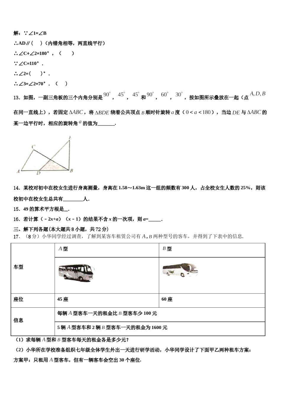 河北省安平县马店乡北郭村农业中学等三校2024年七年级数学第二学期期末复习检测模拟试题含解析.doc_第3页