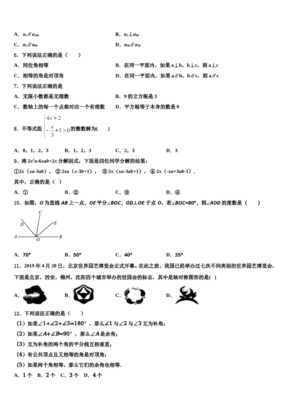 河北省定兴县联考2024年数学七下期末质量跟踪监视模拟试题含解析.doc_第2页