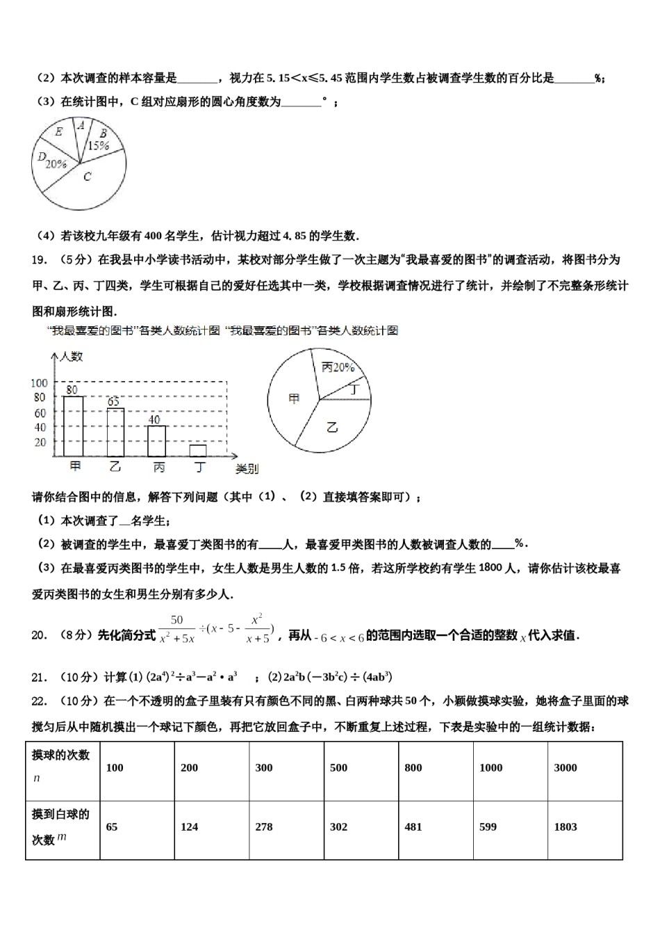 河北省定兴县联考2024年数学七下期末质量跟踪监视模拟试题含解析.doc_第3页