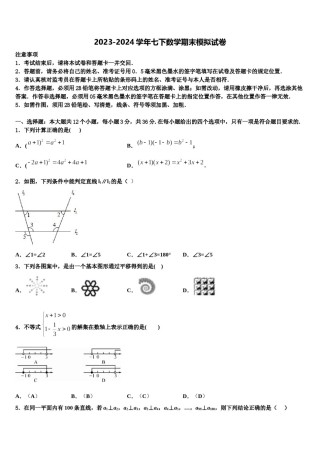 河北省定兴县联考2024年数学七下期末质量跟踪监视模拟试题含解析.doc