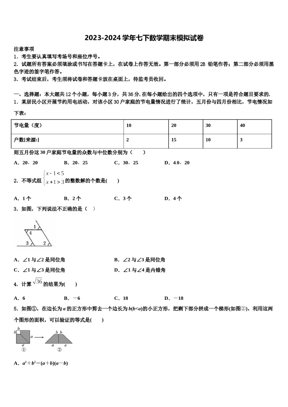 河北省定州市2024年七下数学期末调研试题含解析.doc_第1页