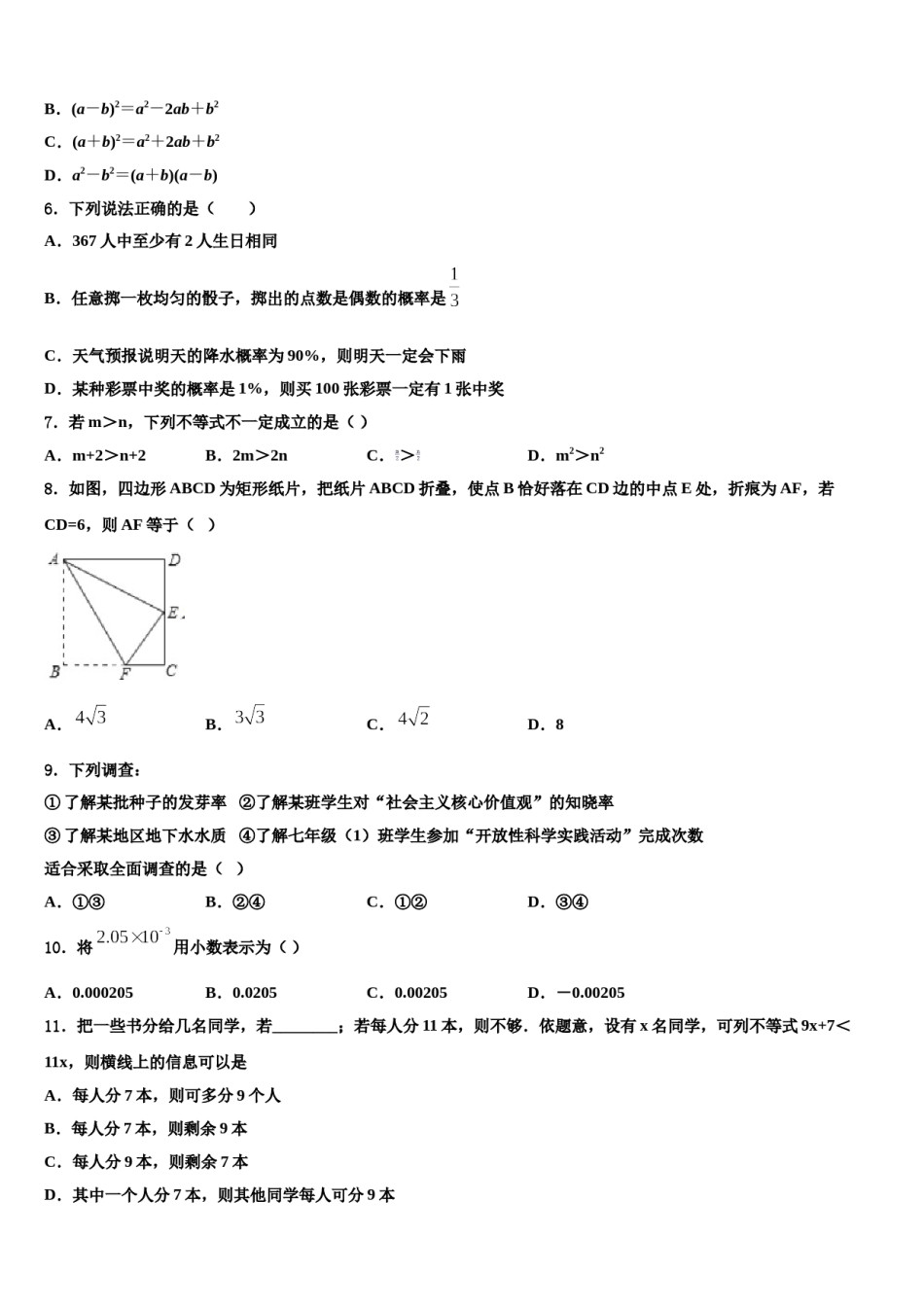 河北省定州市2024年七下数学期末调研试题含解析.doc_第2页