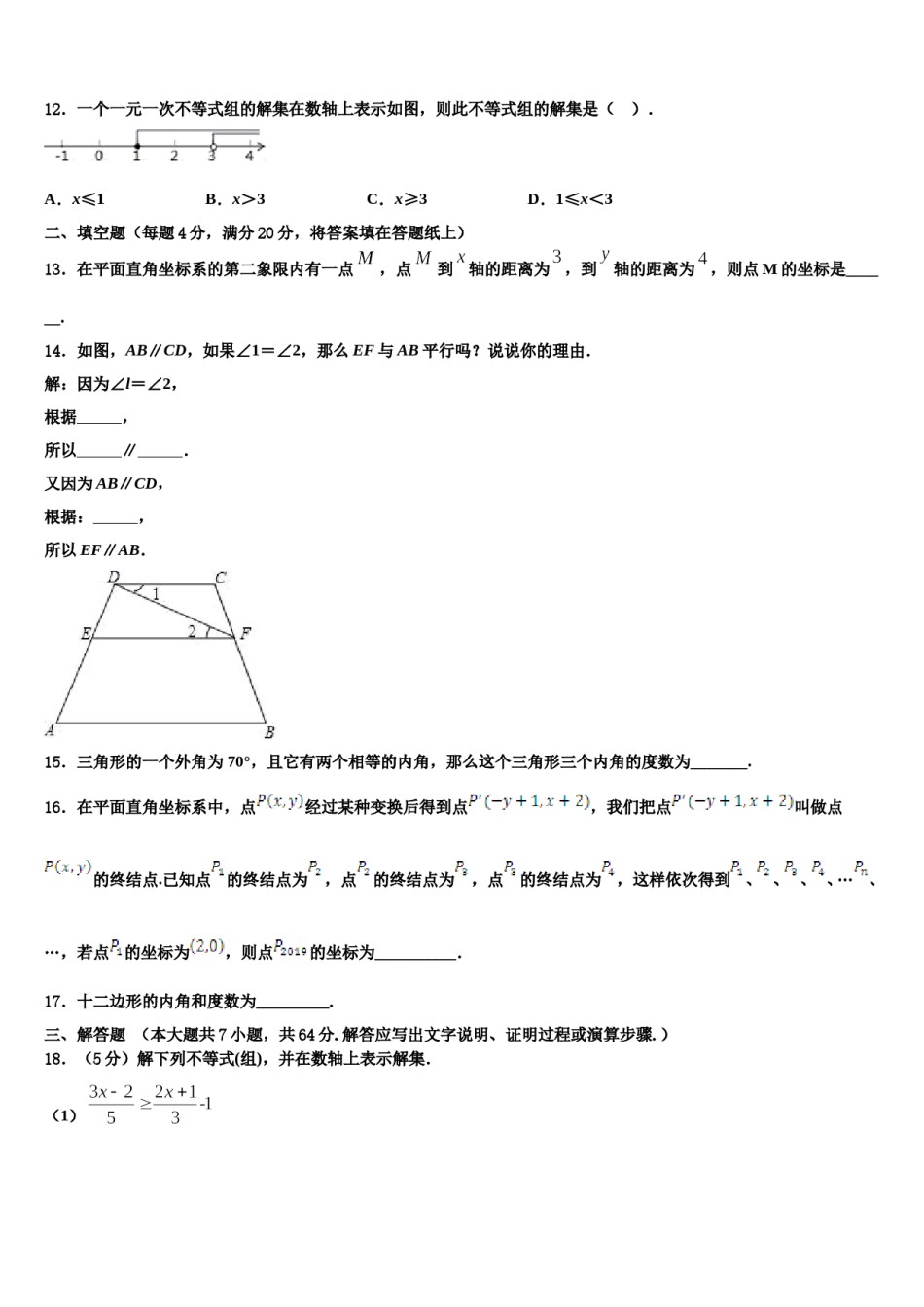 河北省定州市2024年七下数学期末调研试题含解析.doc_第3页