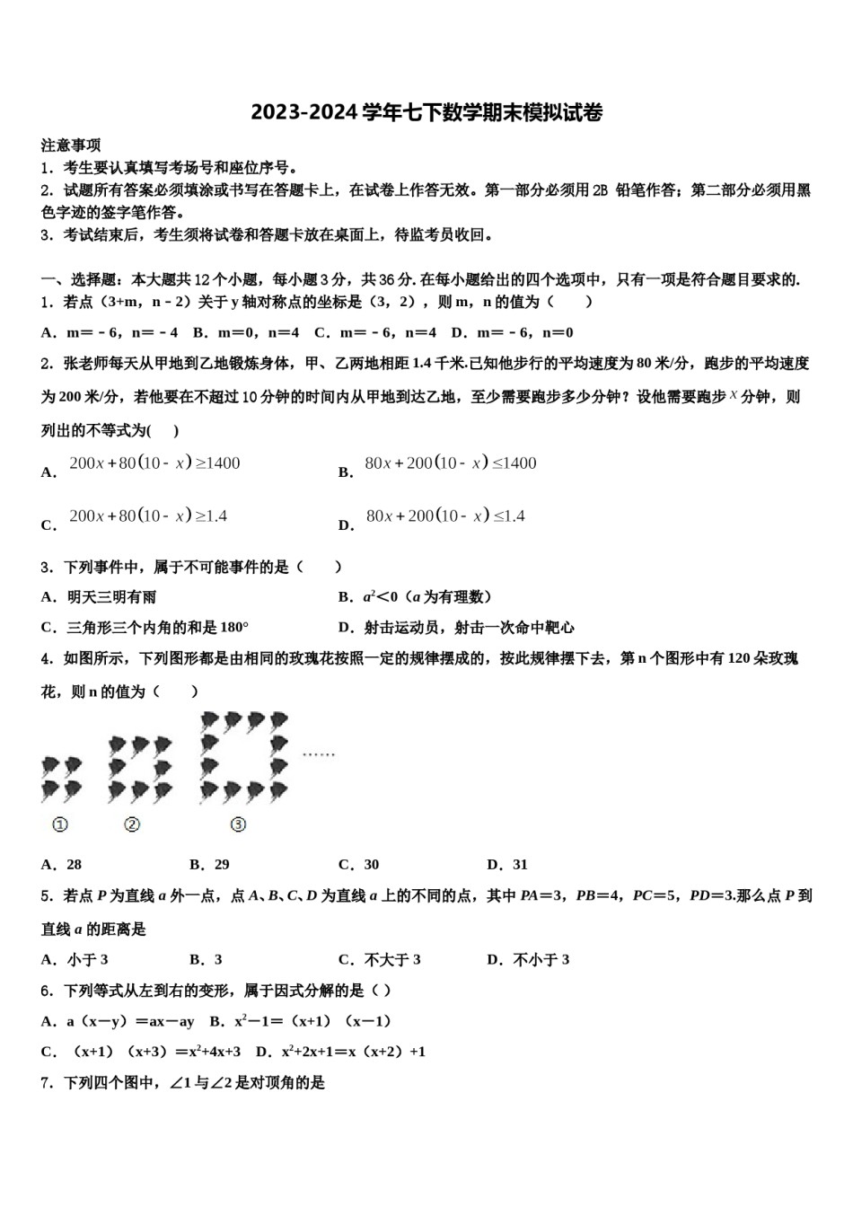 河北省定州市杨家庄初级中学2023-2024学年数学七下期末联考试题含解析.doc_第1页