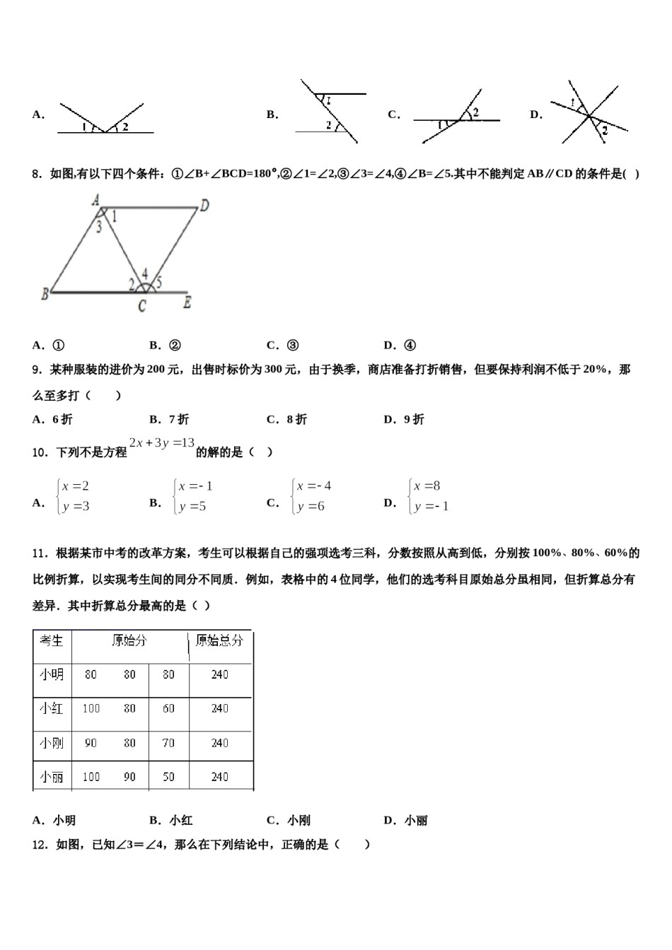 河北省定州市杨家庄初级中学2023-2024学年数学七下期末联考试题含解析.doc_第2页