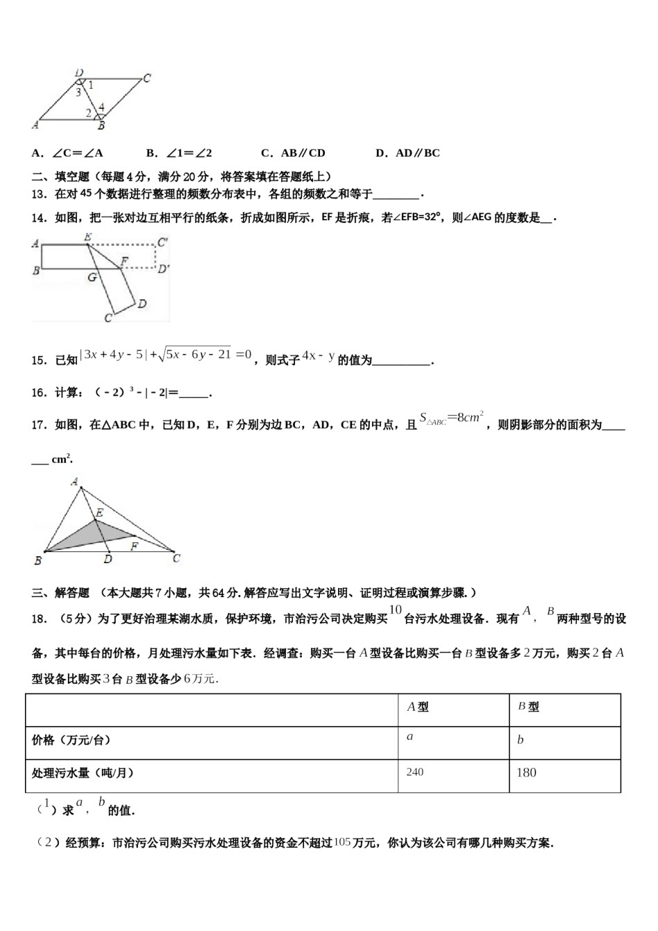 河北省定州市杨家庄初级中学2023-2024学年数学七下期末联考试题含解析.doc_第3页
