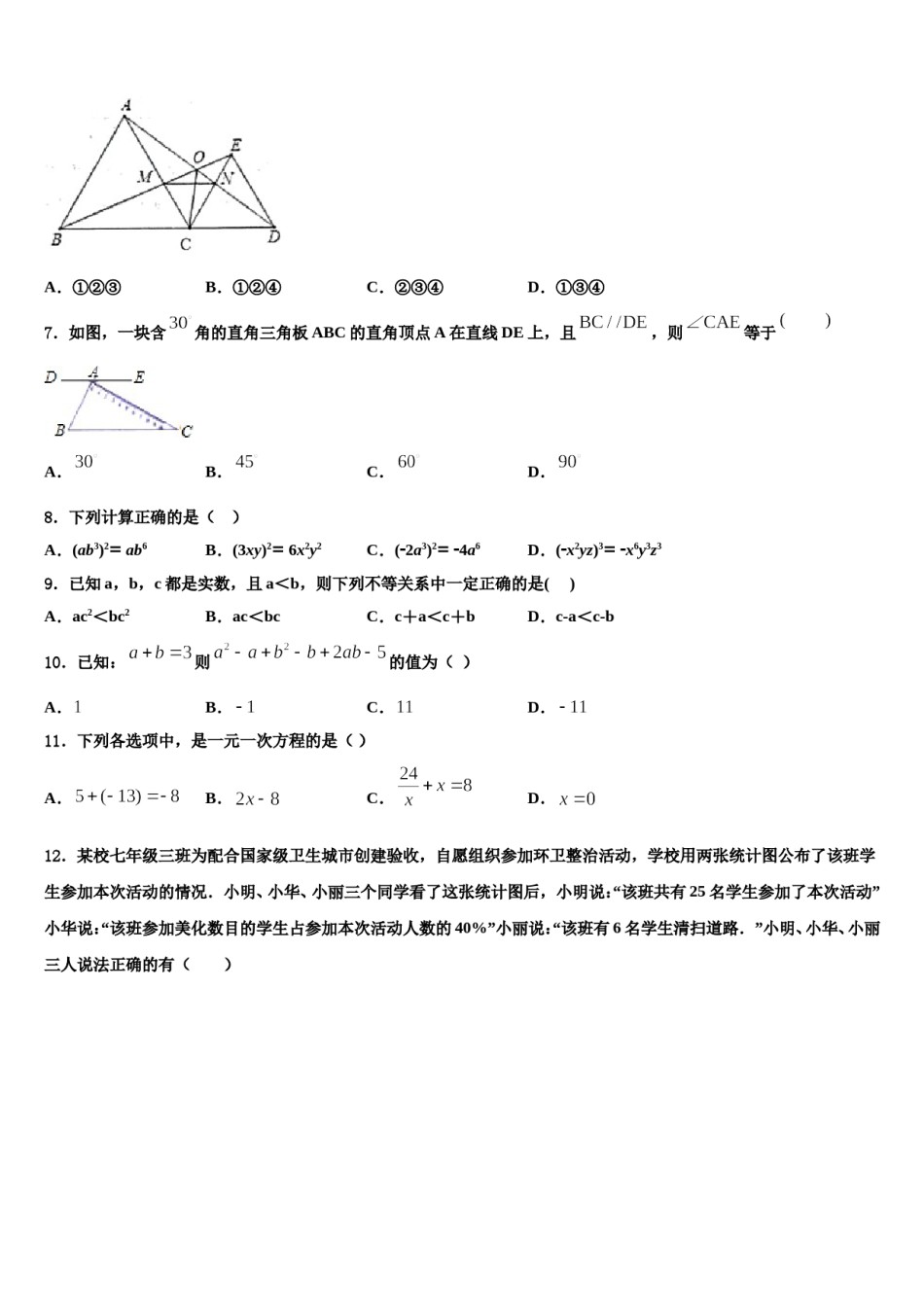 河北省定州市杨家庄初级中学2024年七下数学期末综合测试模拟试题含解析.doc_第2页