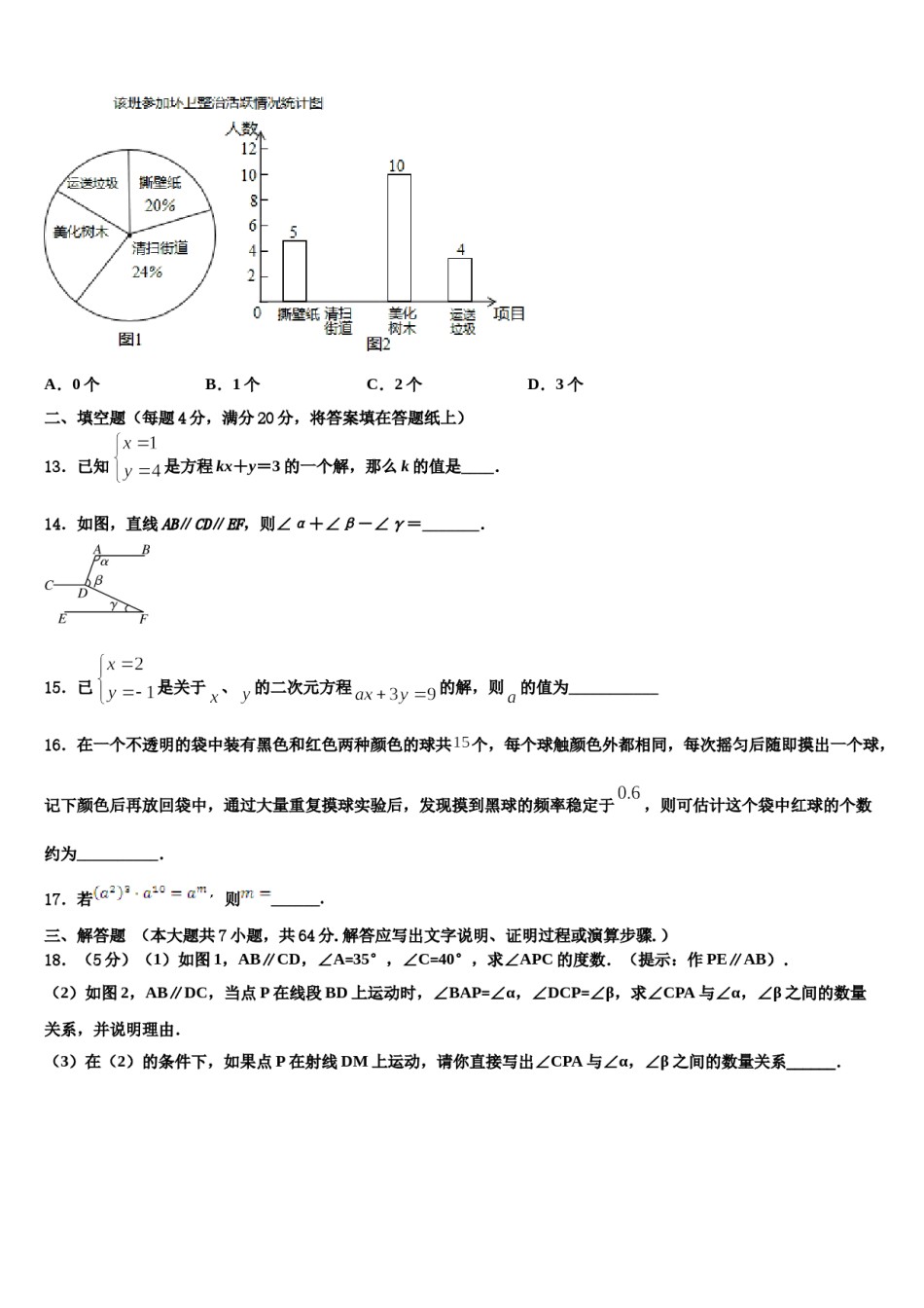 河北省定州市杨家庄初级中学2024年七下数学期末综合测试模拟试题含解析.doc_第3页