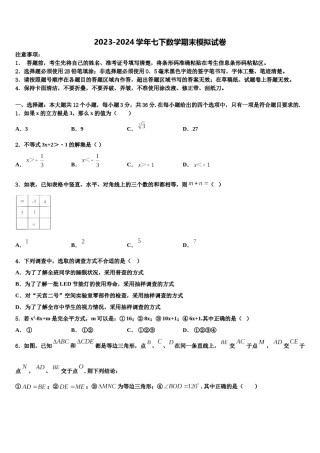 河北省定州市杨家庄初级中学2024年七下数学期末综合测试模拟试题含解析.doc