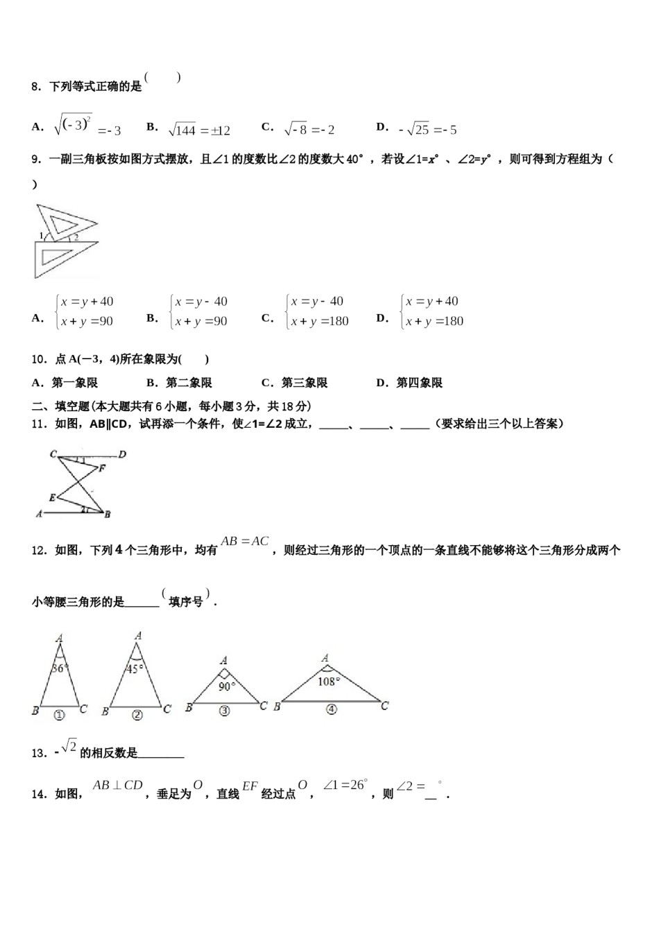 河北省廊坊市广阳区2024届七年级数学第二学期期末考试模拟试题含解析.doc_第2页