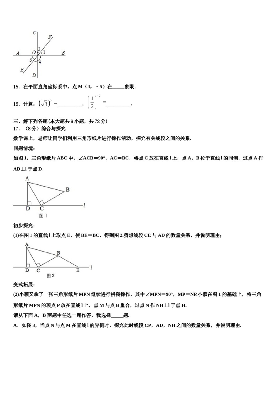 河北省廊坊市广阳区2024届七年级数学第二学期期末考试模拟试题含解析.doc_第3页