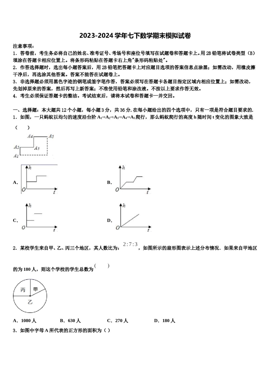 河北省廊坊市广阳区2024年数学七下期末质量检测试题含解析.doc_第1页