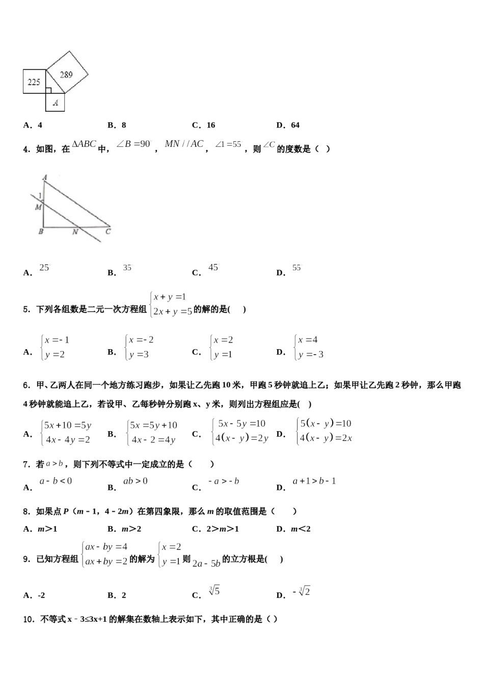 河北省廊坊市广阳区2024年数学七下期末质量检测试题含解析.doc_第2页