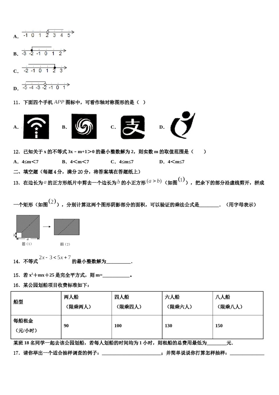 河北省廊坊市广阳区2024年数学七下期末质量检测试题含解析.doc_第3页