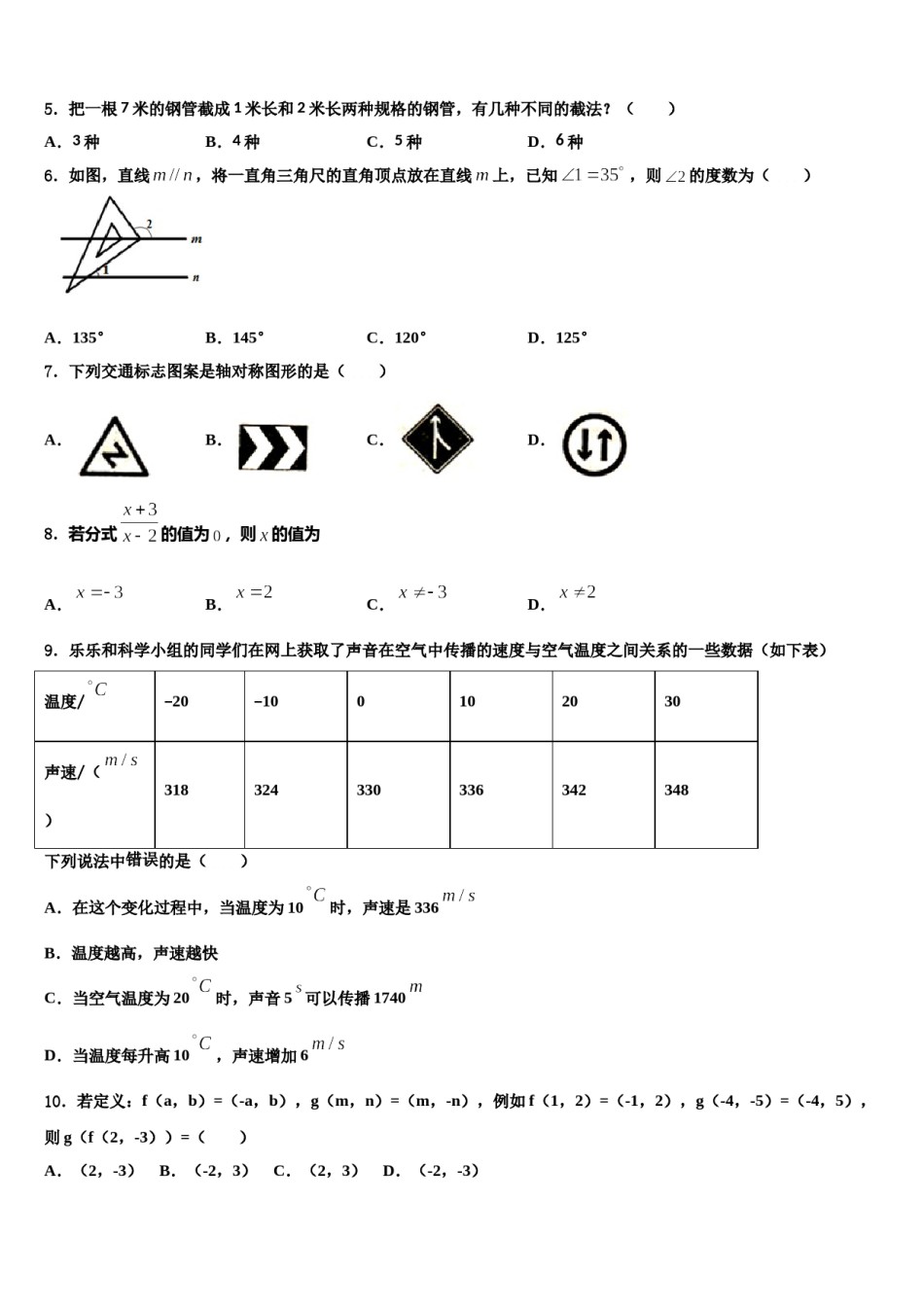 河北省廊坊市文安县2023-2024学年七下数学期末质量检测模拟试题含解析.doc_第2页