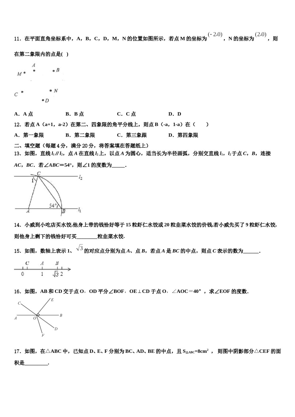 河北省廊坊市文安县2023-2024学年七下数学期末质量检测模拟试题含解析.doc_第3页