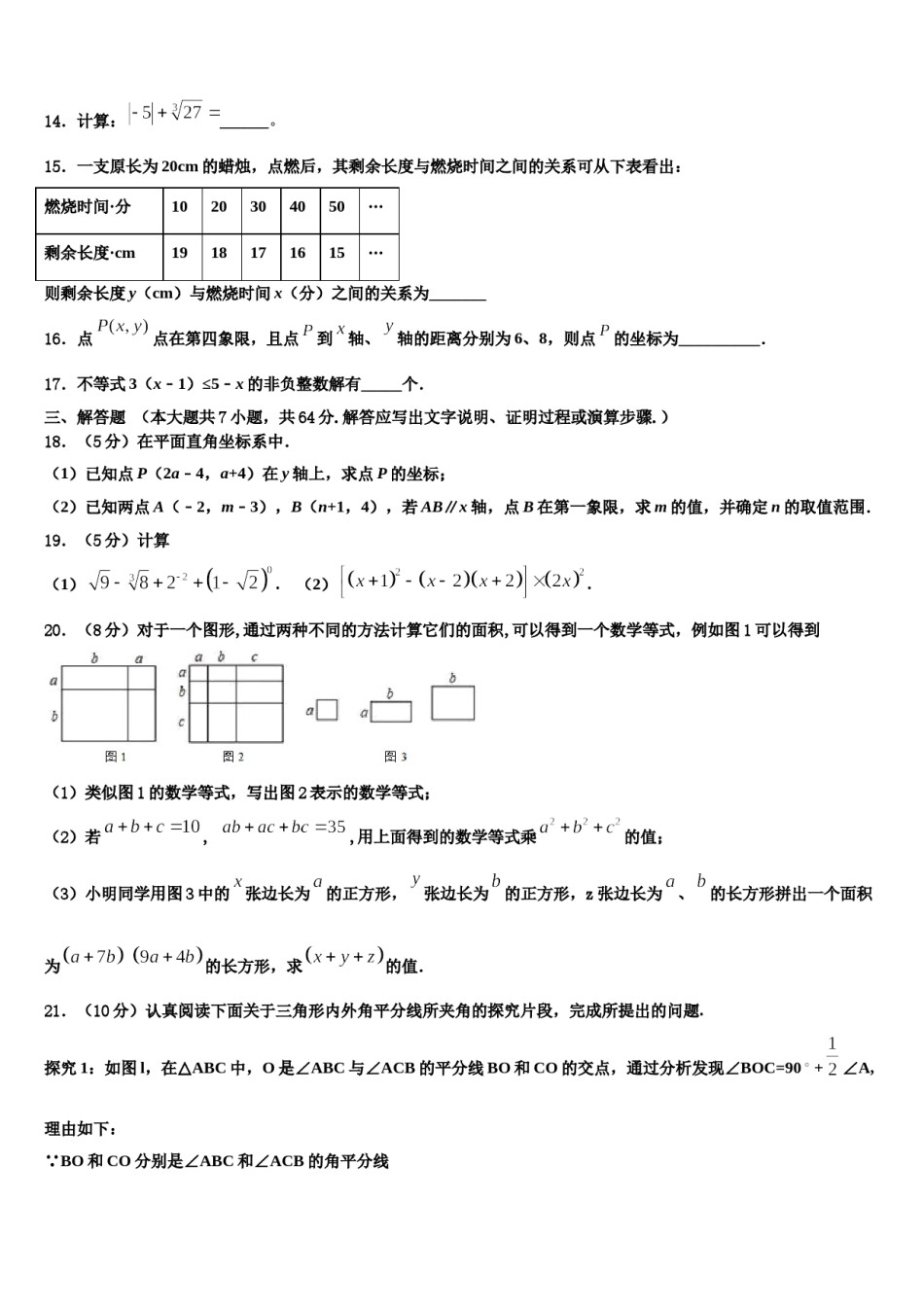 河北省廊坊市文安县2024届数学七下期末联考试题含解析.doc_第3页
