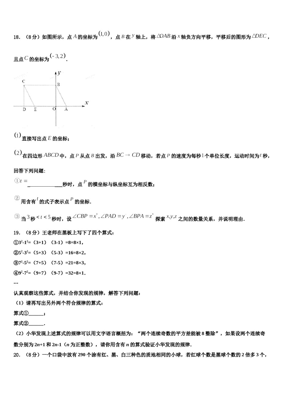 河北省廊坊市第四中学2023-2024学年七下数学期末检测试题含解析.doc_第3页