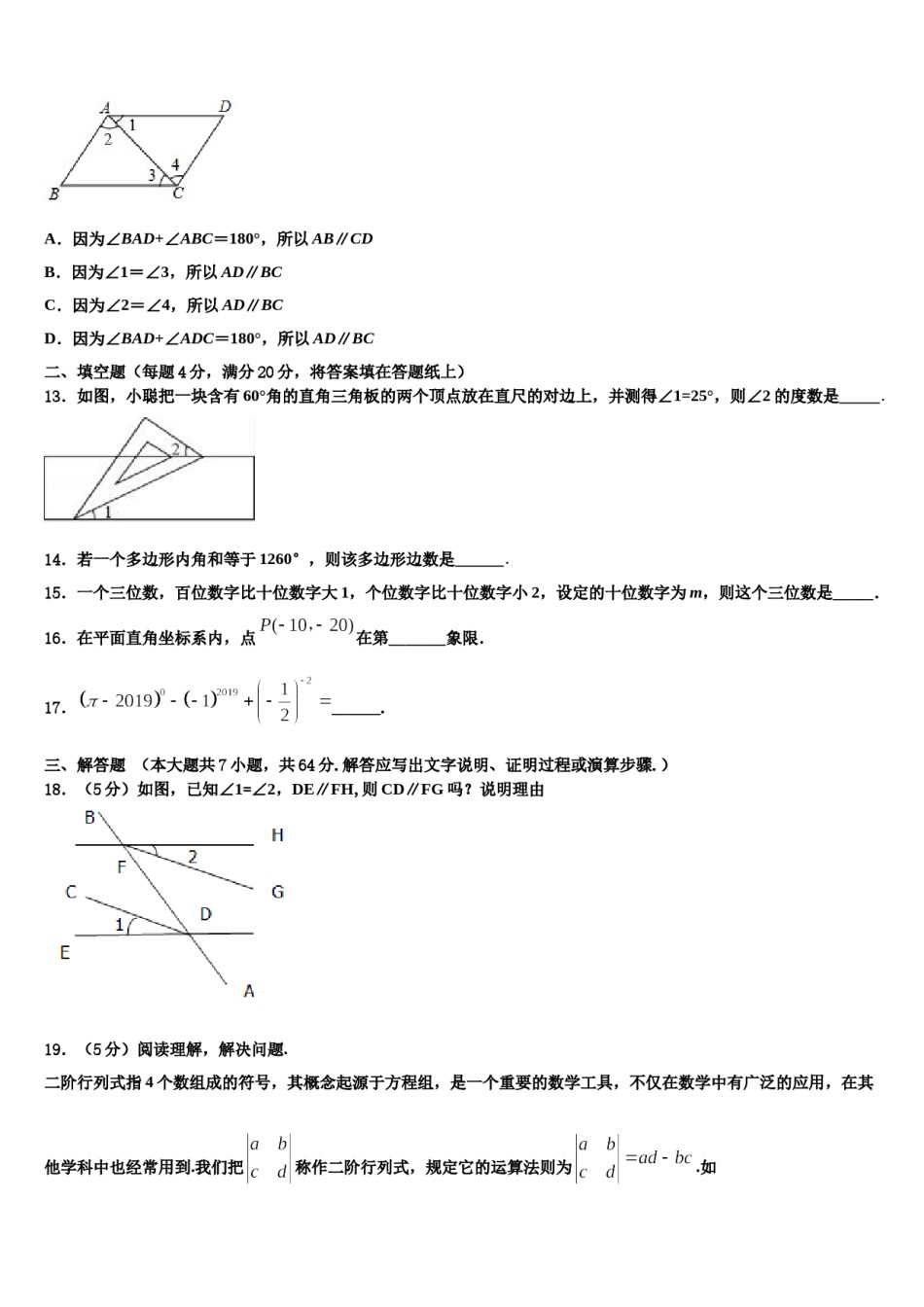 河北省廊坊市霸州市2023-2024学年七下数学期末监测试题含解析.doc_第3页