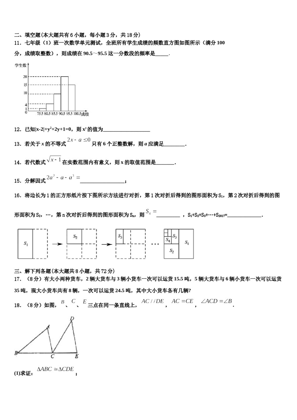 河北省廊坊市霸州市2024年七下数学期末学业质量监测模拟试题含解析.doc_第3页