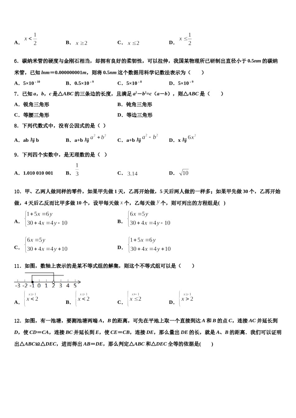 河北省廊坊市霸州市南孟镇中学2023-2024学年七年级数学第二学期期末监测试题含解析.doc_第2页