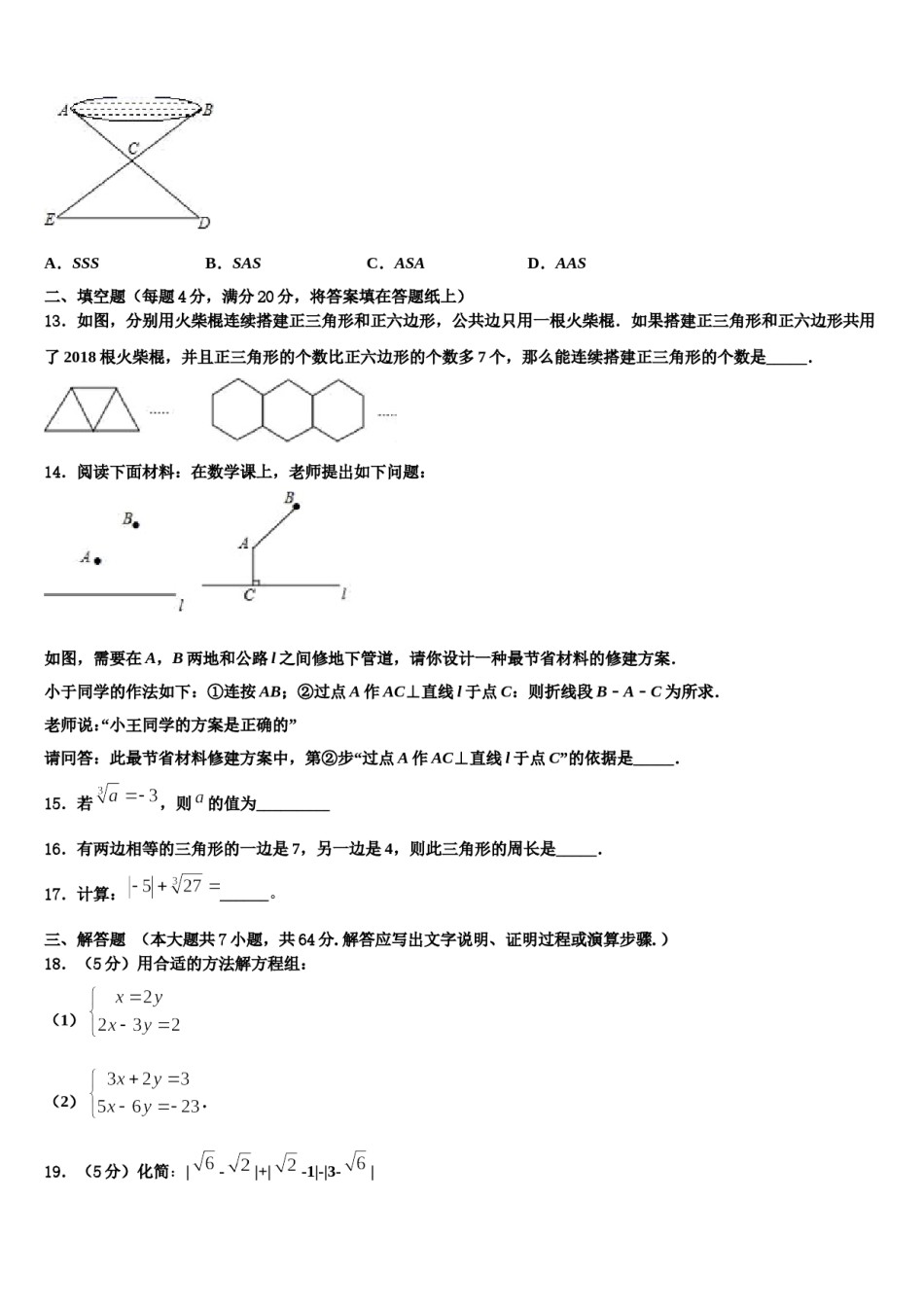 河北省廊坊市霸州市南孟镇中学2023-2024学年七年级数学第二学期期末监测试题含解析.doc_第3页