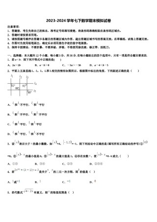河北省廊坊市霸州市南孟镇中学2023-2024学年七年级数学第二学期期末监测试题含解析.doc