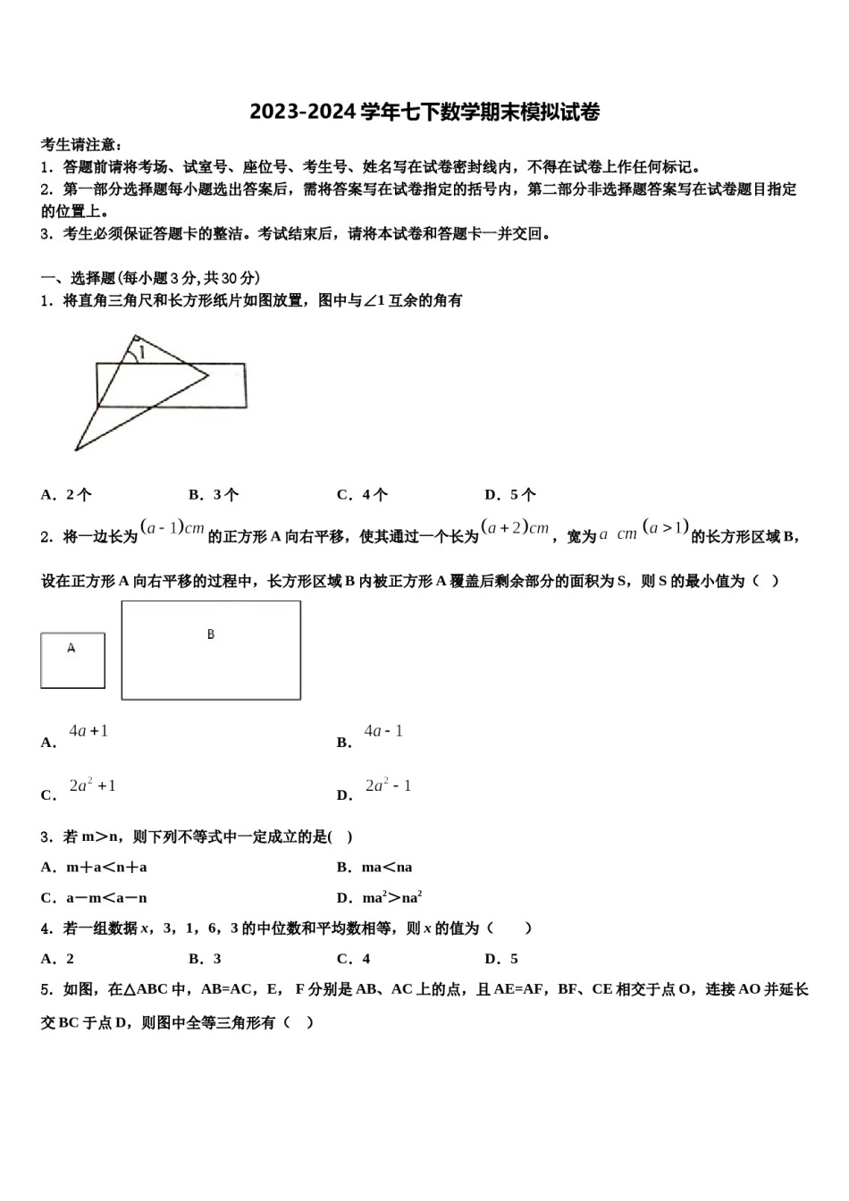 河北省廊坊市霸州市南孟镇中学2024年七下数学期末质量跟踪监视模拟试题含解析.doc_第1页