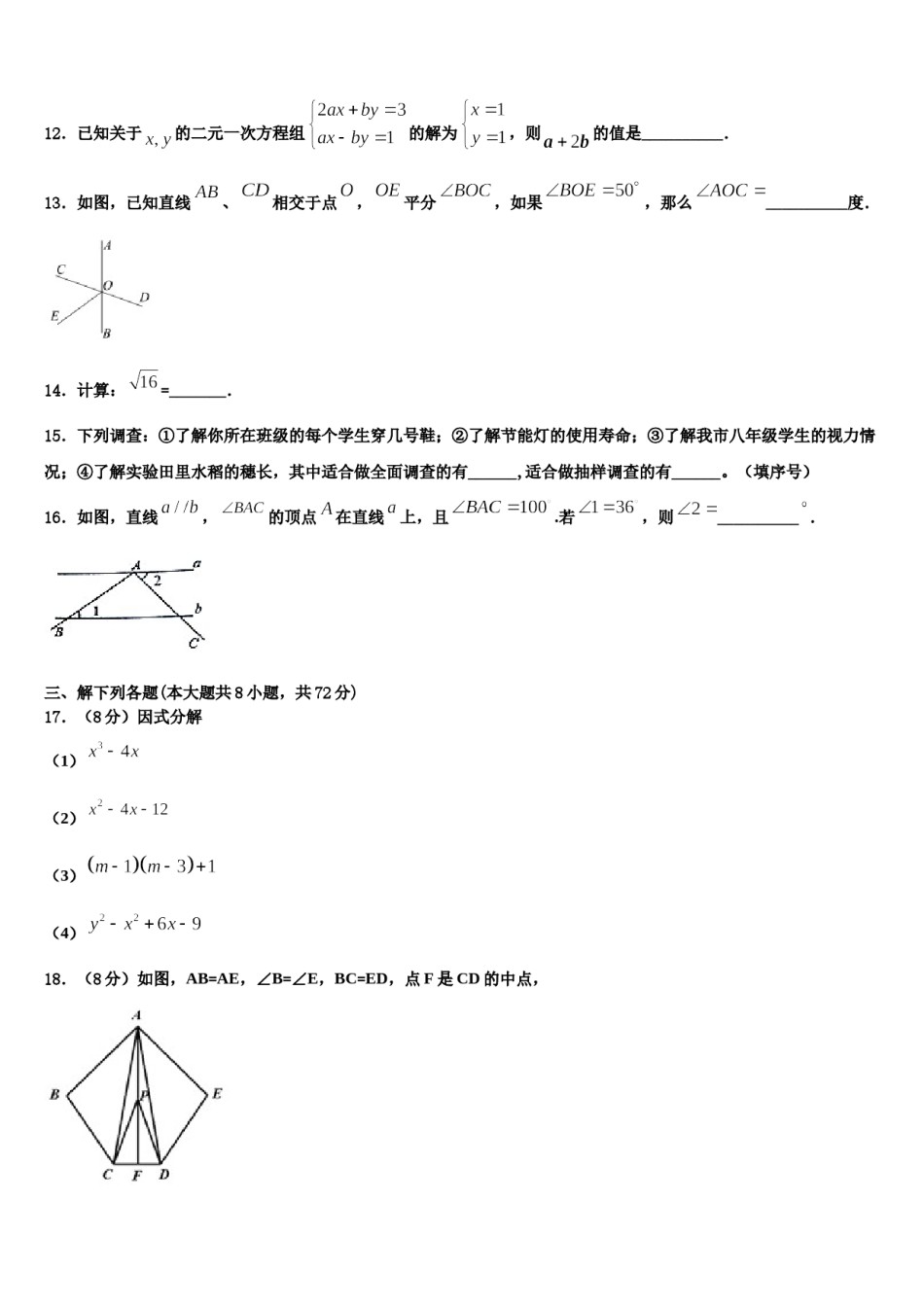 河北省廊坊市霸州市南孟镇中学2024年七下数学期末质量跟踪监视模拟试题含解析.doc_第3页