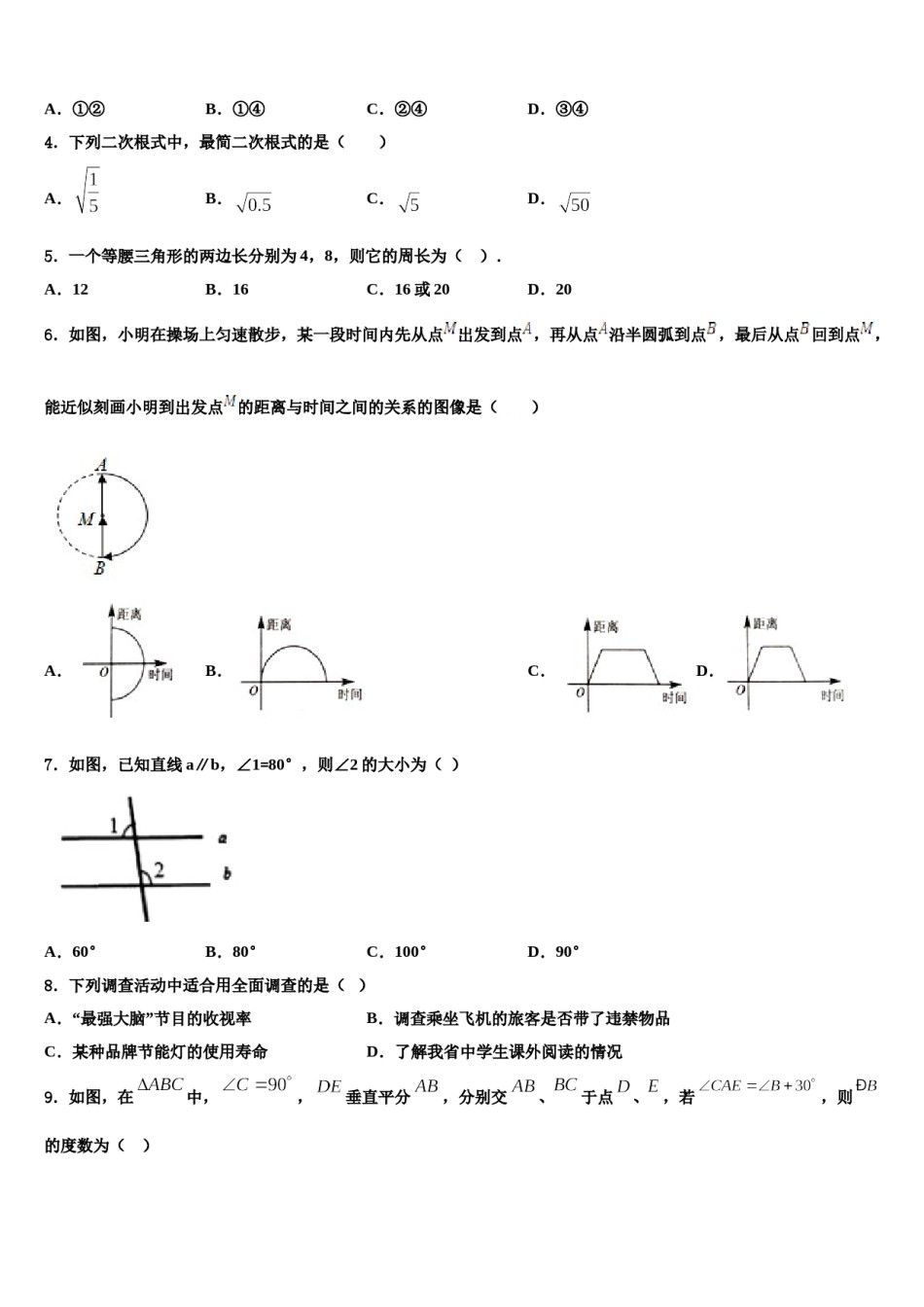 河北省廊坊市霸州市部分学校2024届数学七下期末考试试题含解析.doc_第2页