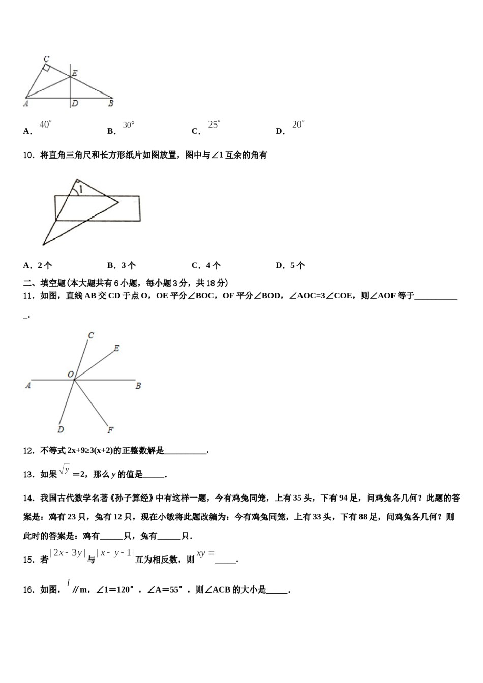 河北省廊坊市霸州市部分学校2024届数学七下期末考试试题含解析.doc_第3页