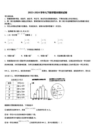 河北省廊坊市霸州市部分学校2024届数学七下期末考试试题含解析.doc
