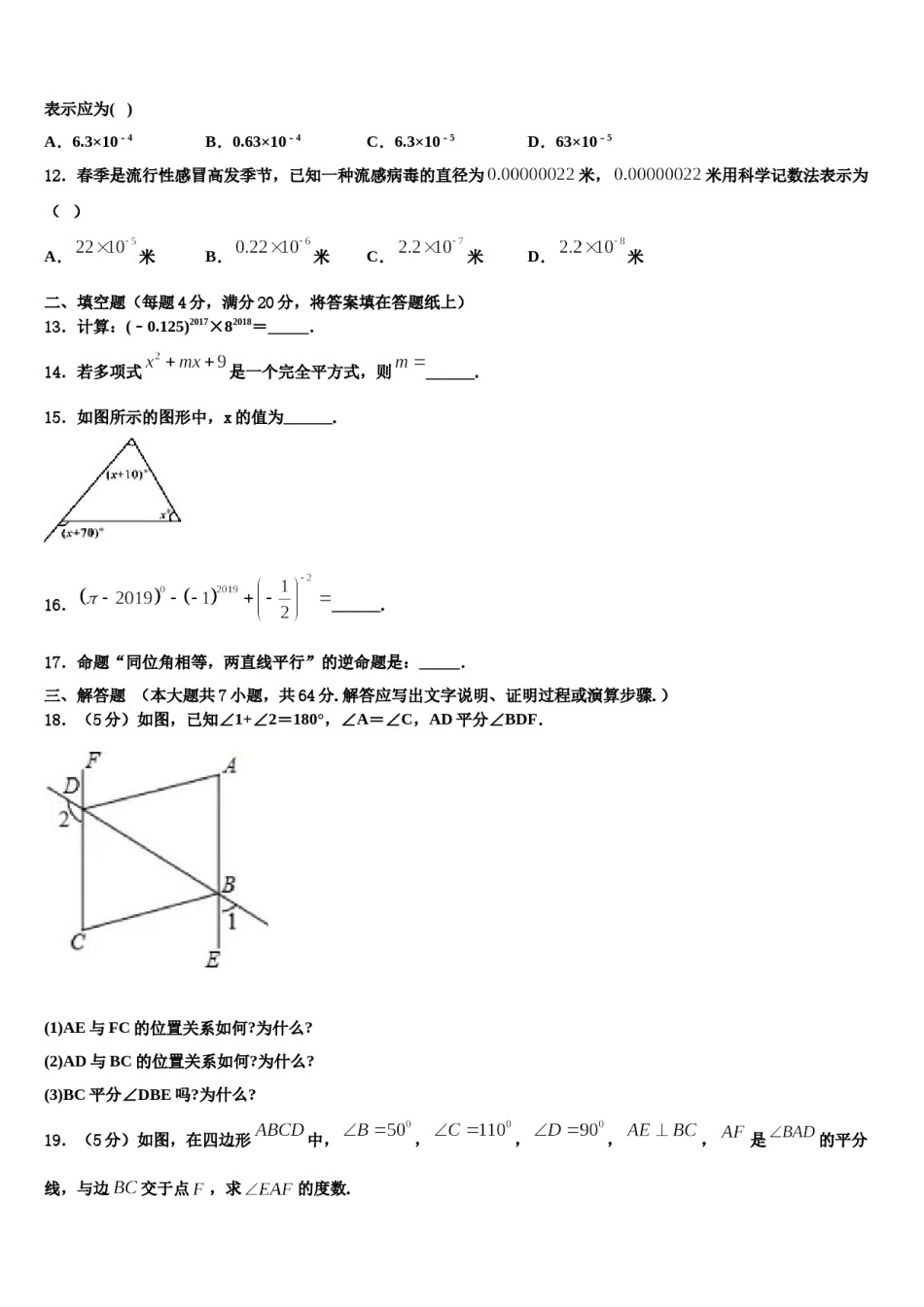 河北省张家口市涿鹿县2023-2024学年七年级数学第二学期期末学业质量监测模拟试题含解析.doc_第2页