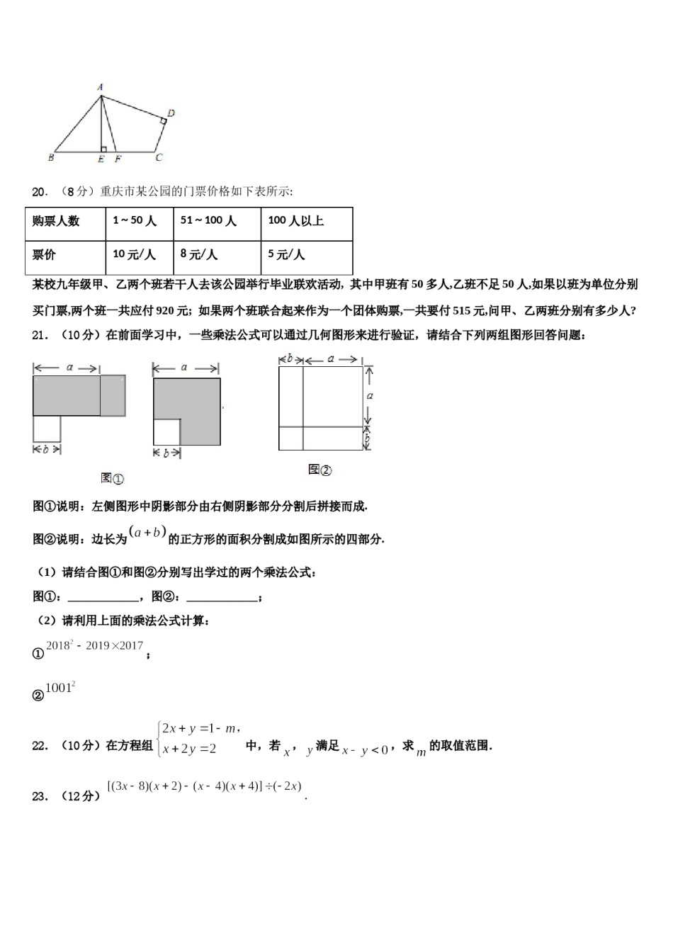 河北省张家口市涿鹿县2023-2024学年七年级数学第二学期期末学业质量监测模拟试题含解析.doc_第3页