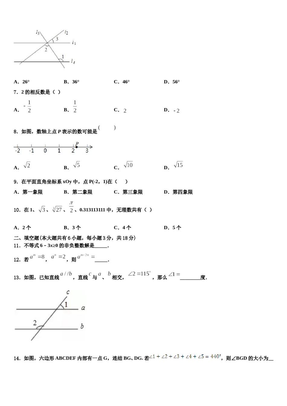 河北省张家口市涿鹿县2023-2024学年数学七下期末考试模拟试题含解析.doc_第2页
