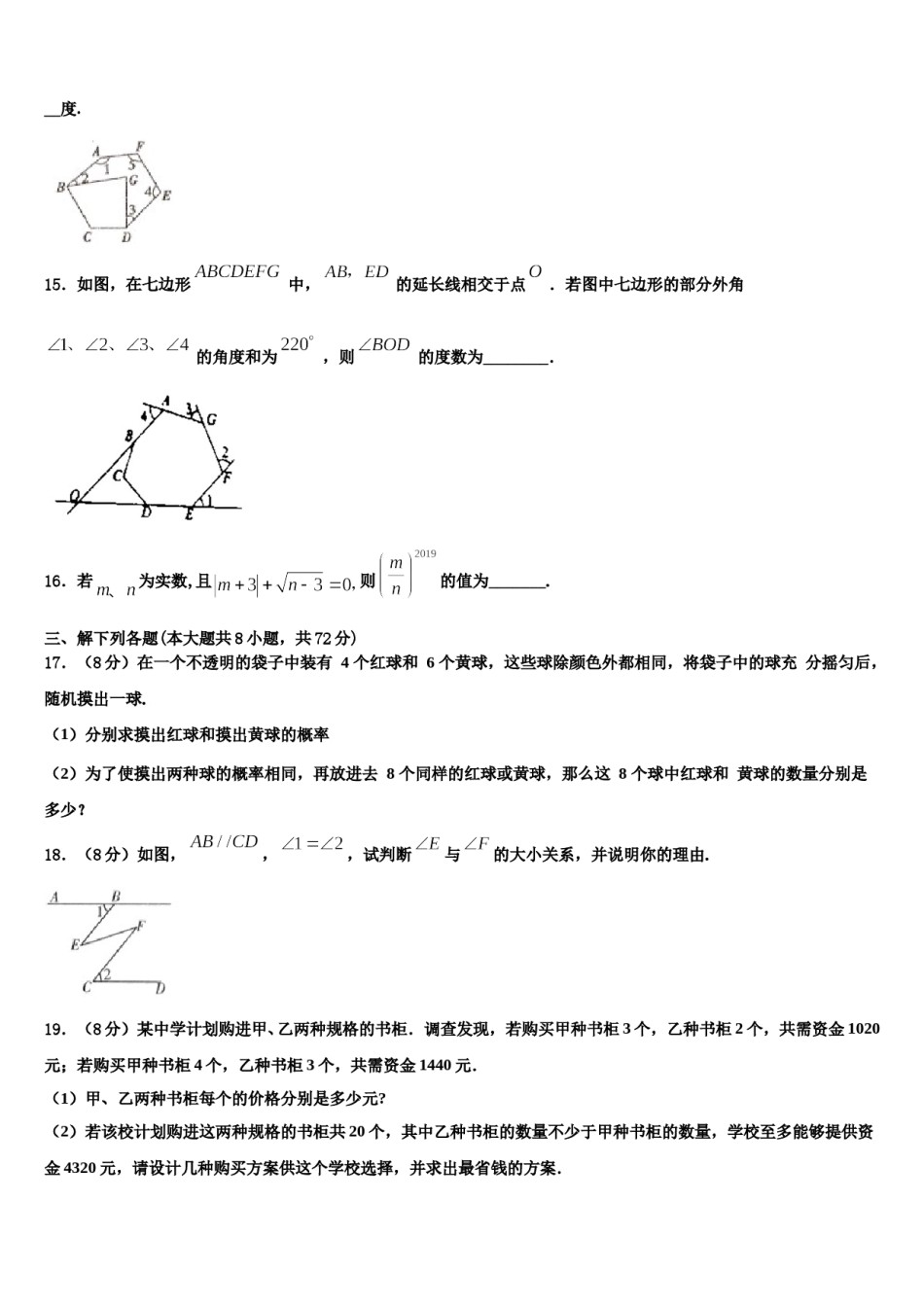 河北省张家口市涿鹿县2023-2024学年数学七下期末考试模拟试题含解析.doc_第3页