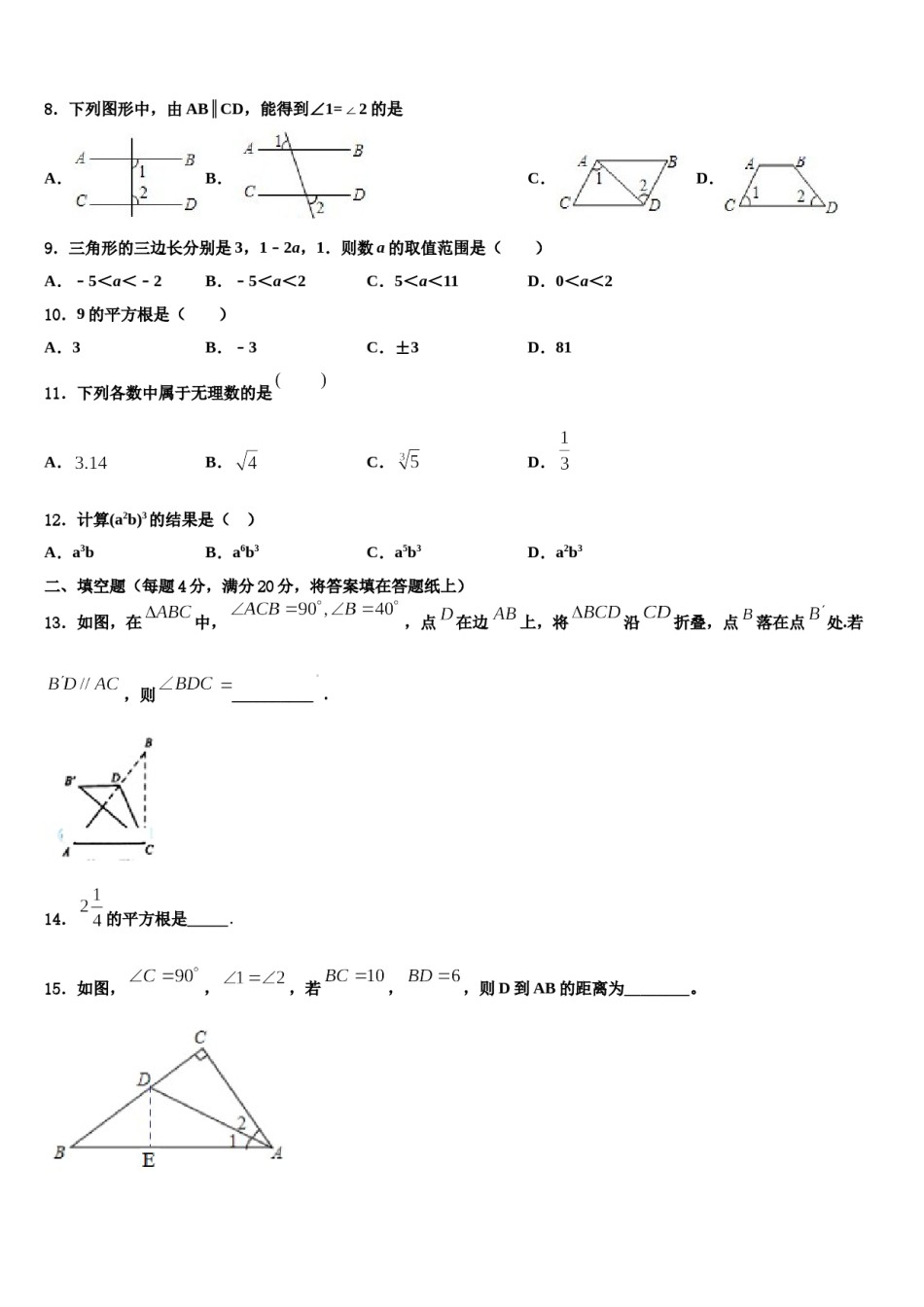 河北省张家口市涿鹿县2024届数学七下期末达标检测模拟试题含解析.doc_第2页