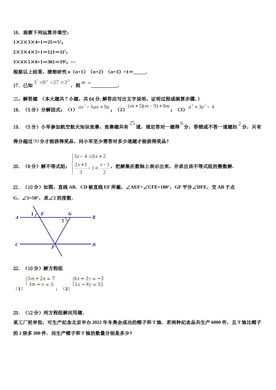 河北省张家口市涿鹿县2024届数学七下期末达标检测模拟试题含解析.doc_第3页