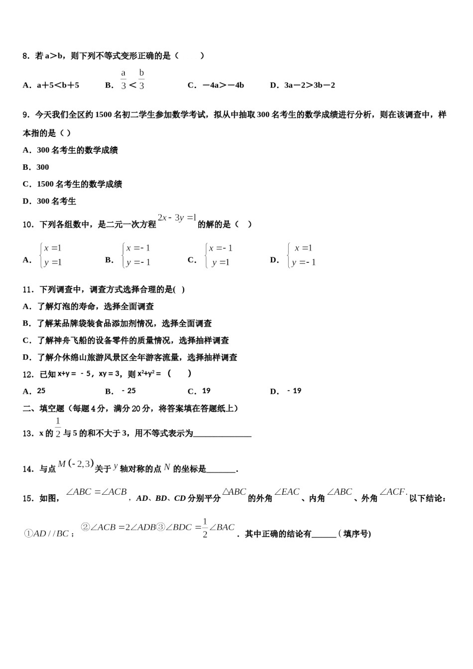 河北省张家口市第一中学2024届七年级数学第二学期期末检测模拟试题含解析.doc_第2页