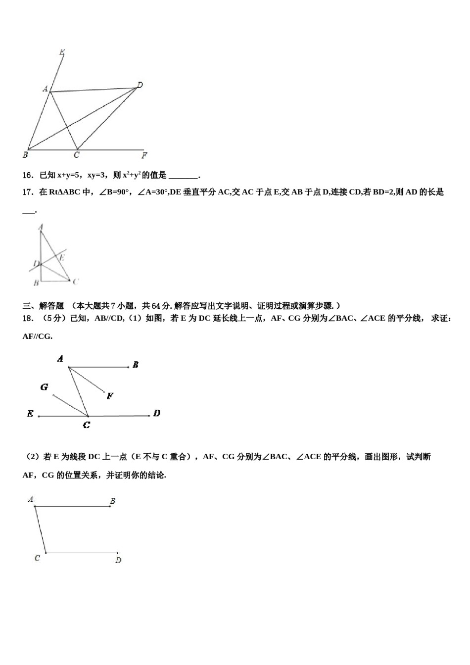 河北省张家口市第一中学2024届七年级数学第二学期期末检测模拟试题含解析.doc_第3页