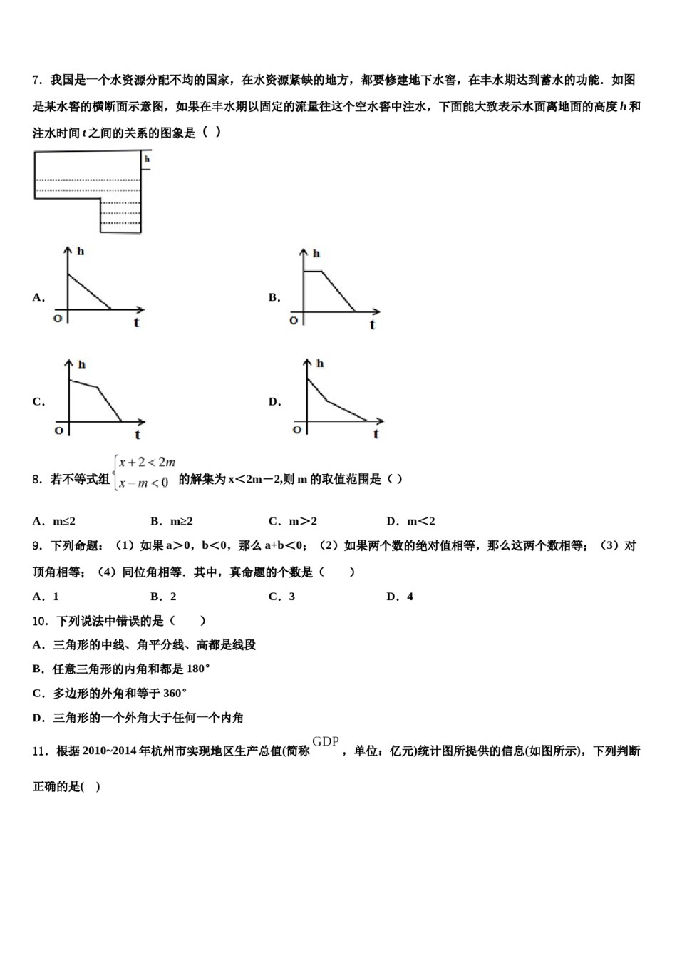 河北省张家口市蔚县2023-2024学年数学七下期末教学质量检测模拟试题含解析.doc_第2页