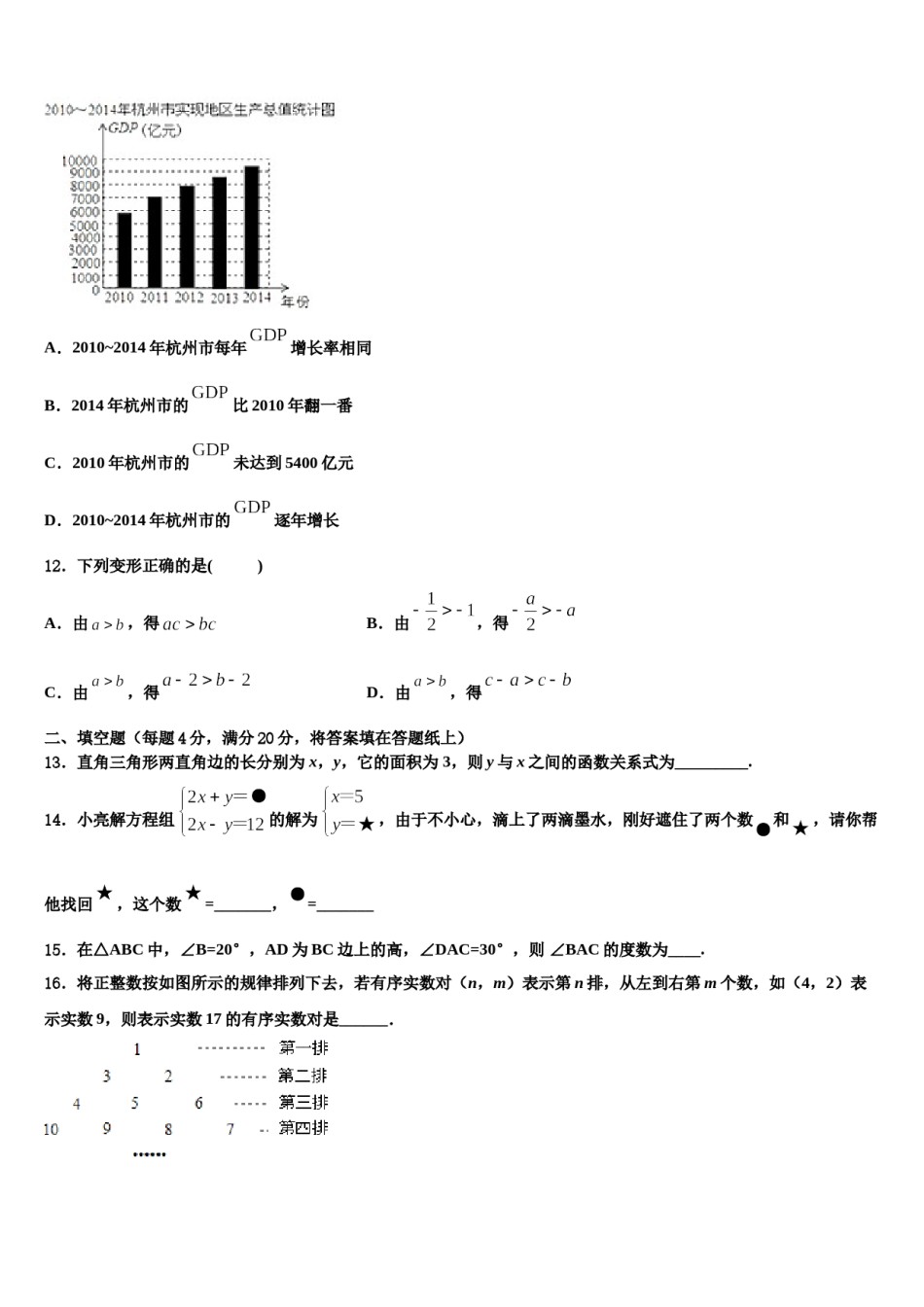 河北省张家口市蔚县2023-2024学年数学七下期末教学质量检测模拟试题含解析.doc_第3页