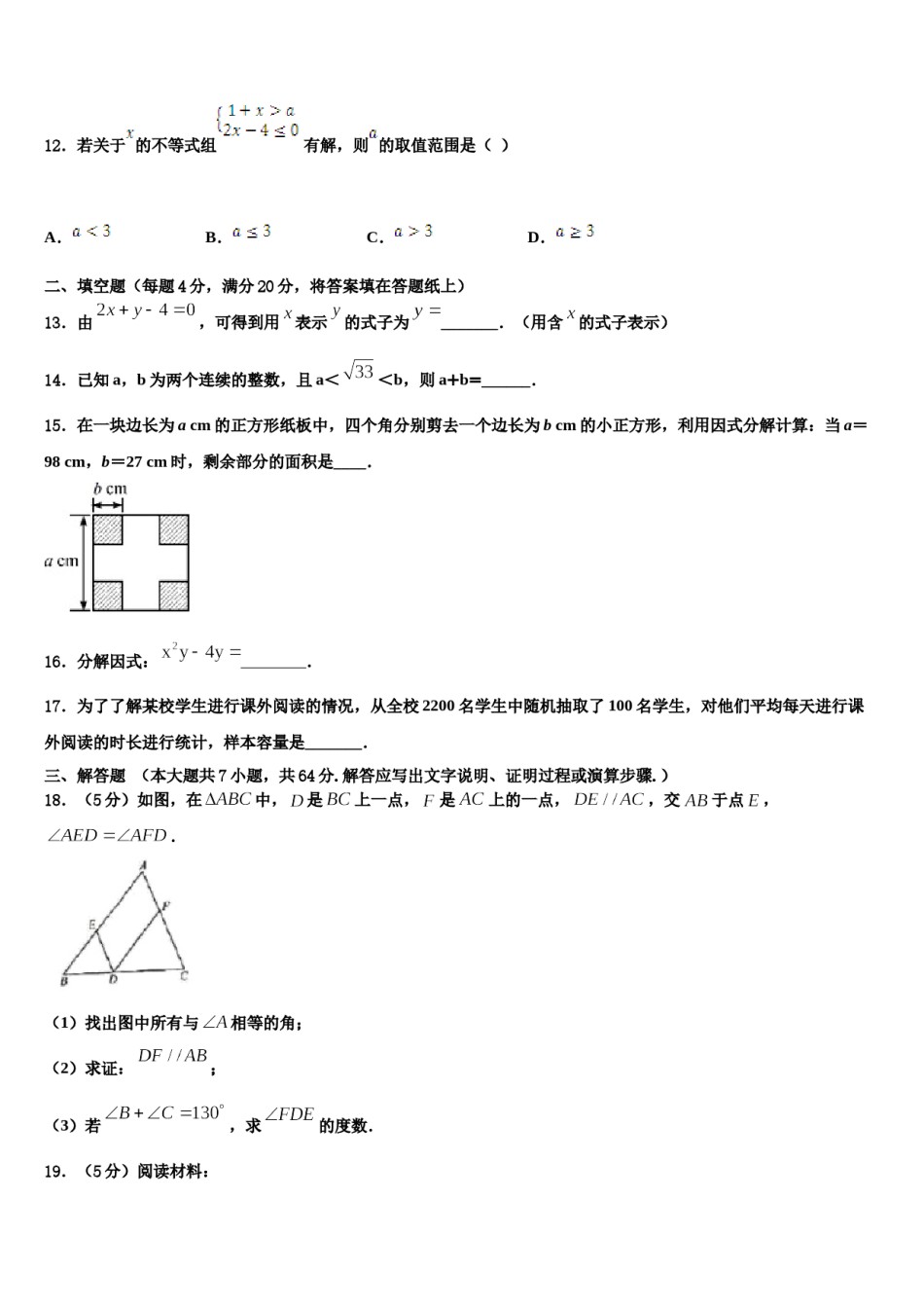 河北省张家口市蔚县2024年七下数学期末学业水平测试试题含解析.doc_第3页