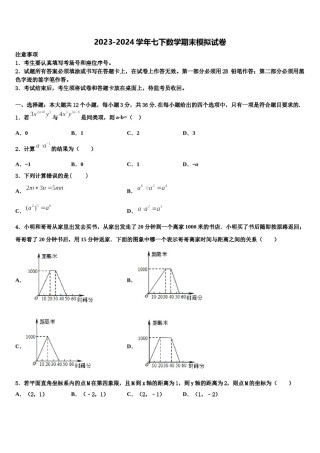 河北省张家口市蔚县2024年七下数学期末学业水平测试试题含解析.doc