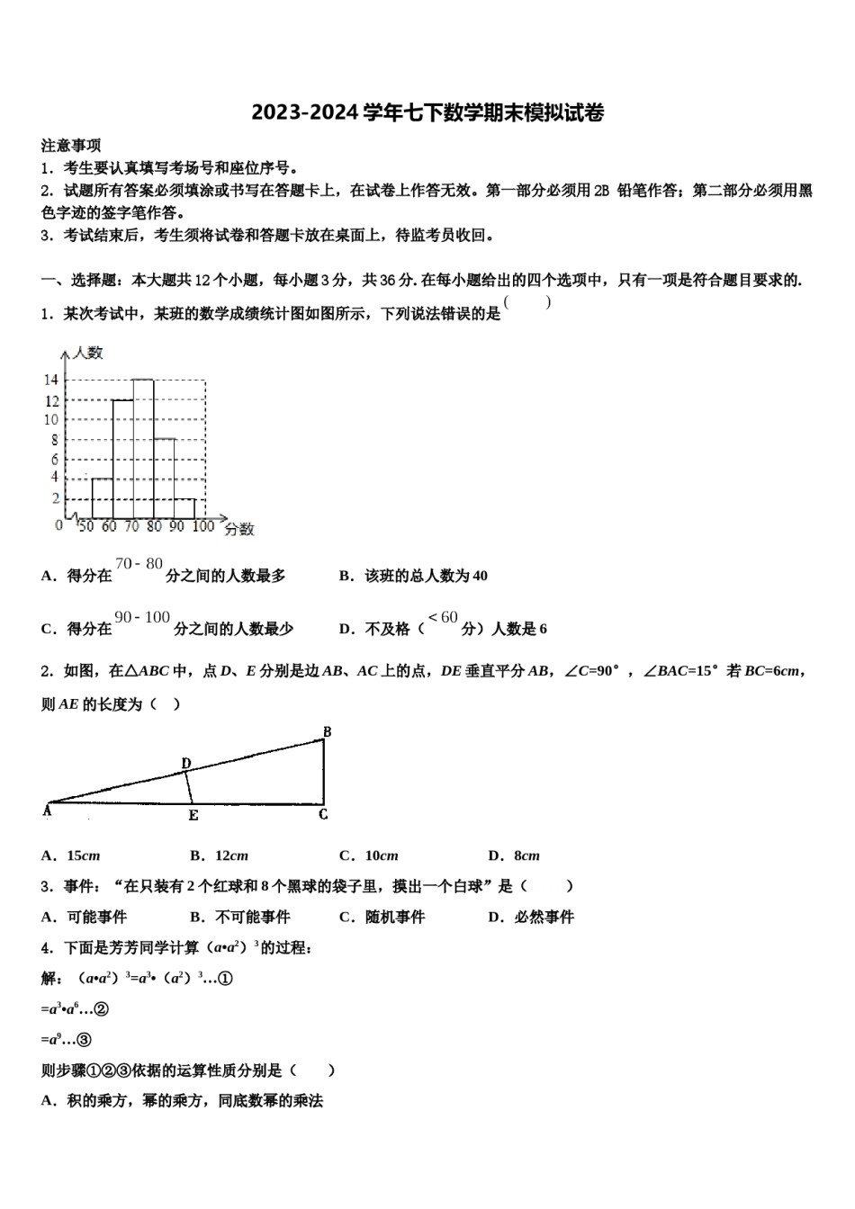 河北省承德市2024年七年级数学第二学期期末检测模拟试题含解析.doc_第1页