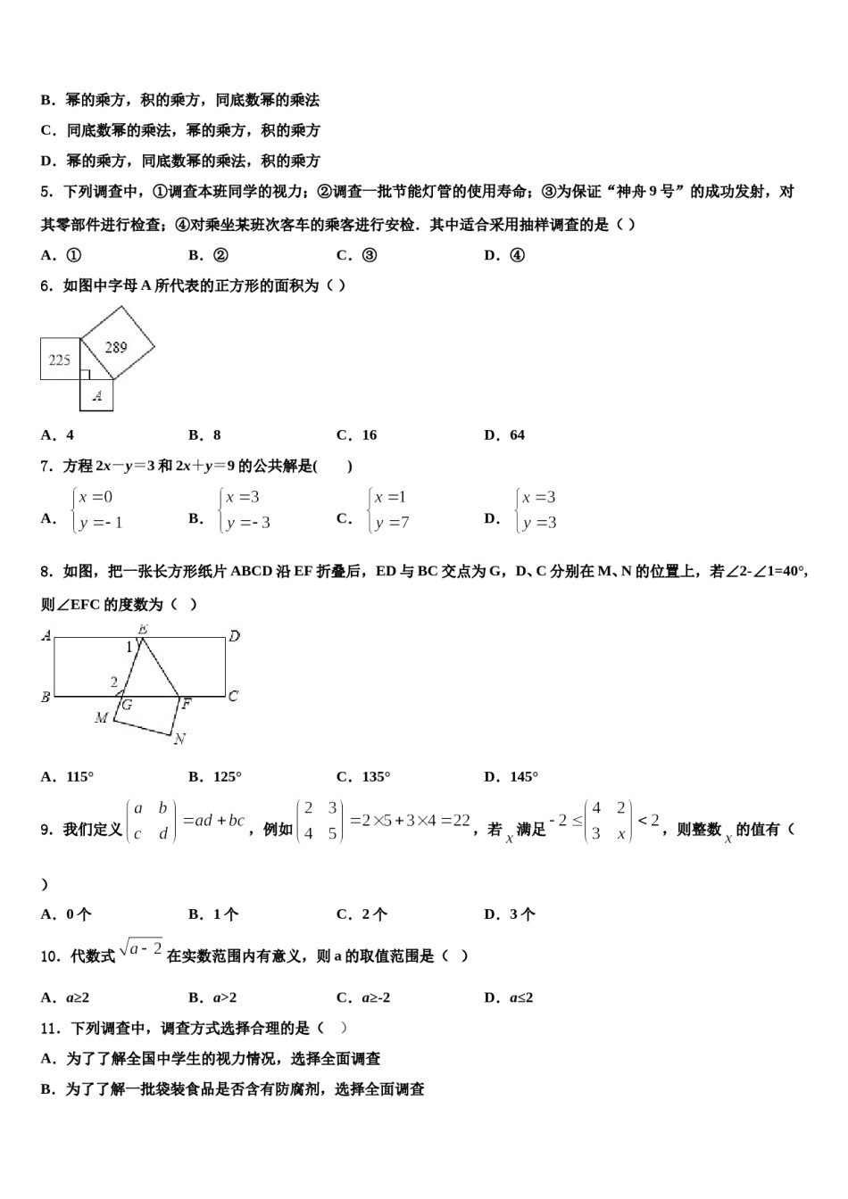河北省承德市2024年七年级数学第二学期期末检测模拟试题含解析.doc_第2页