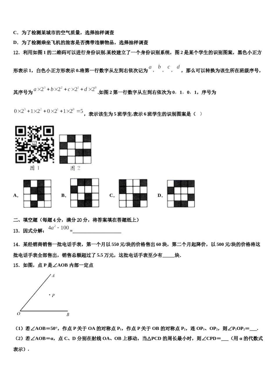 河北省承德市2024年七年级数学第二学期期末检测模拟试题含解析.doc_第3页