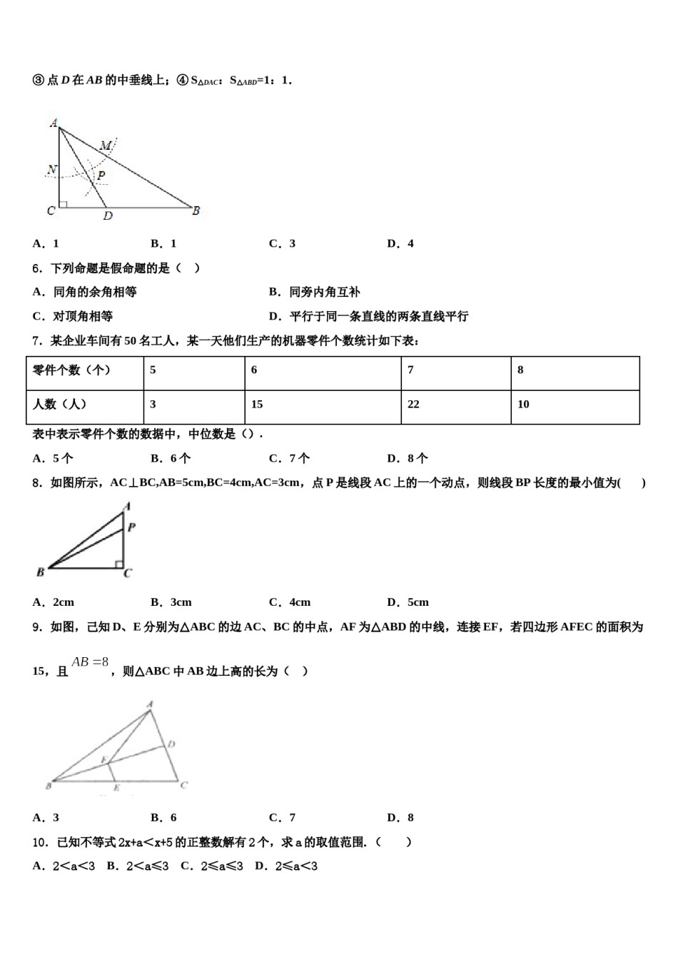 河北省承德市丰宁满族自治县2024年数学七下期末质量检测试题含解析.doc_第2页
